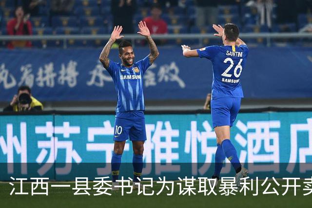 江西一县委书记为谋取暴利公开卖官，被抓后竟说出一句大实话